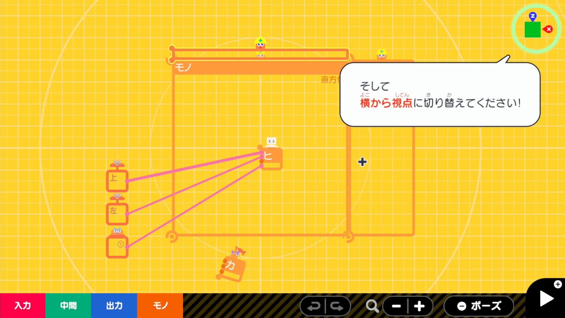右上の正方形をクリックすると、視点が変わる