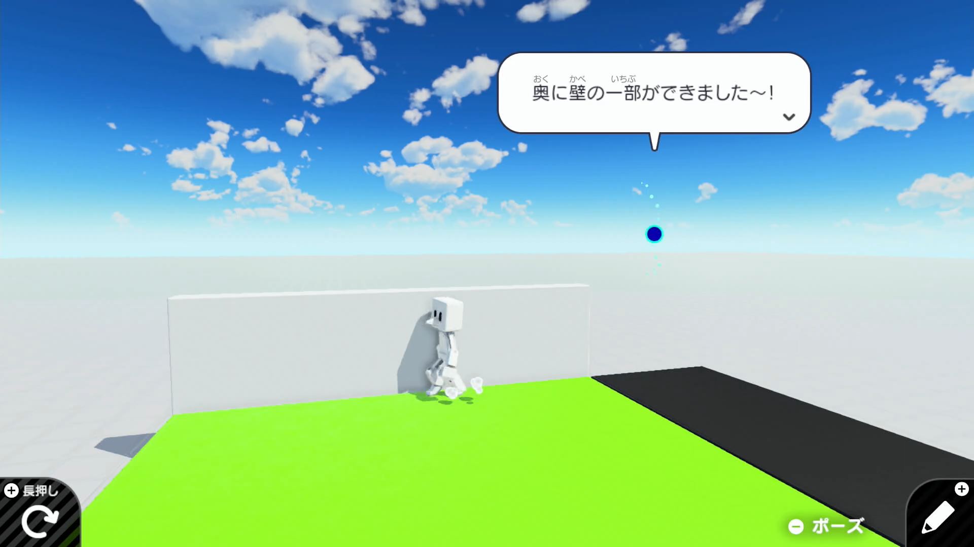 ゲーム画面に切り替えると、奥に壁が見えている