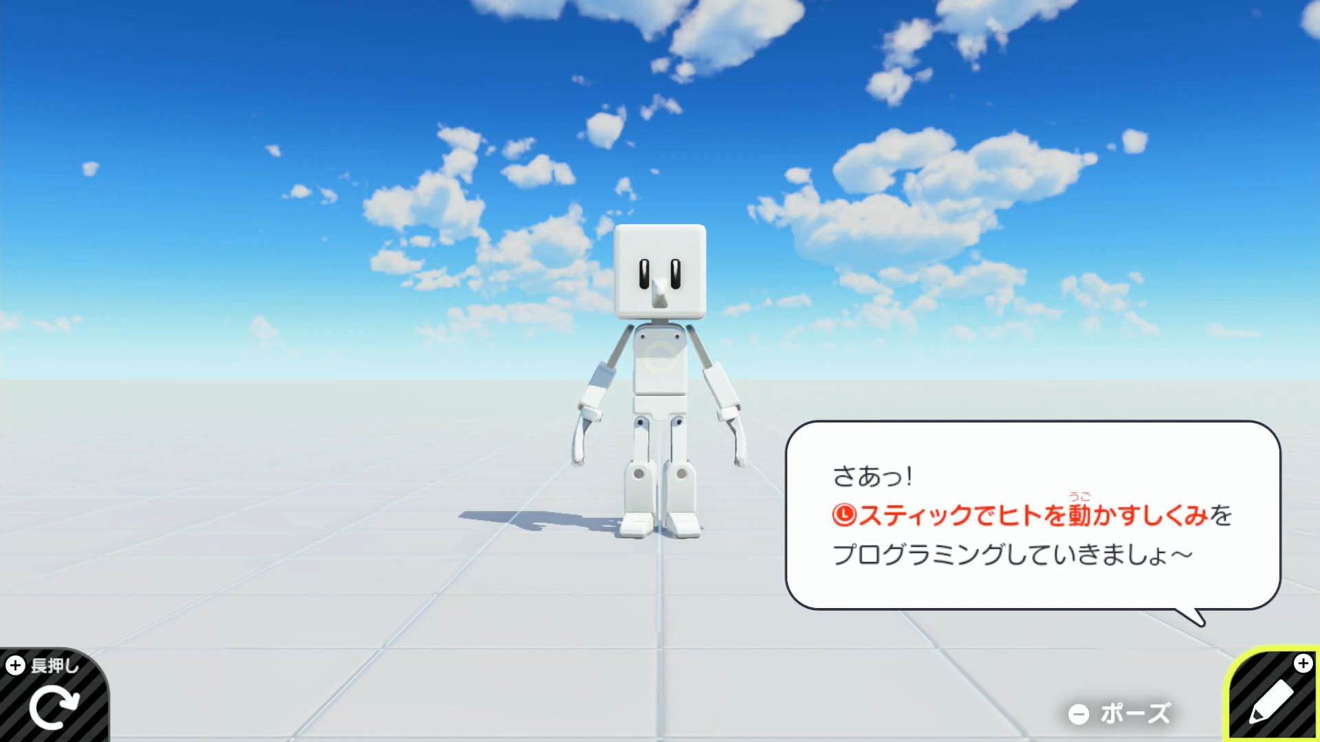 ただし、ヒトが表示されただけで、スティックなどで動かすことはできない