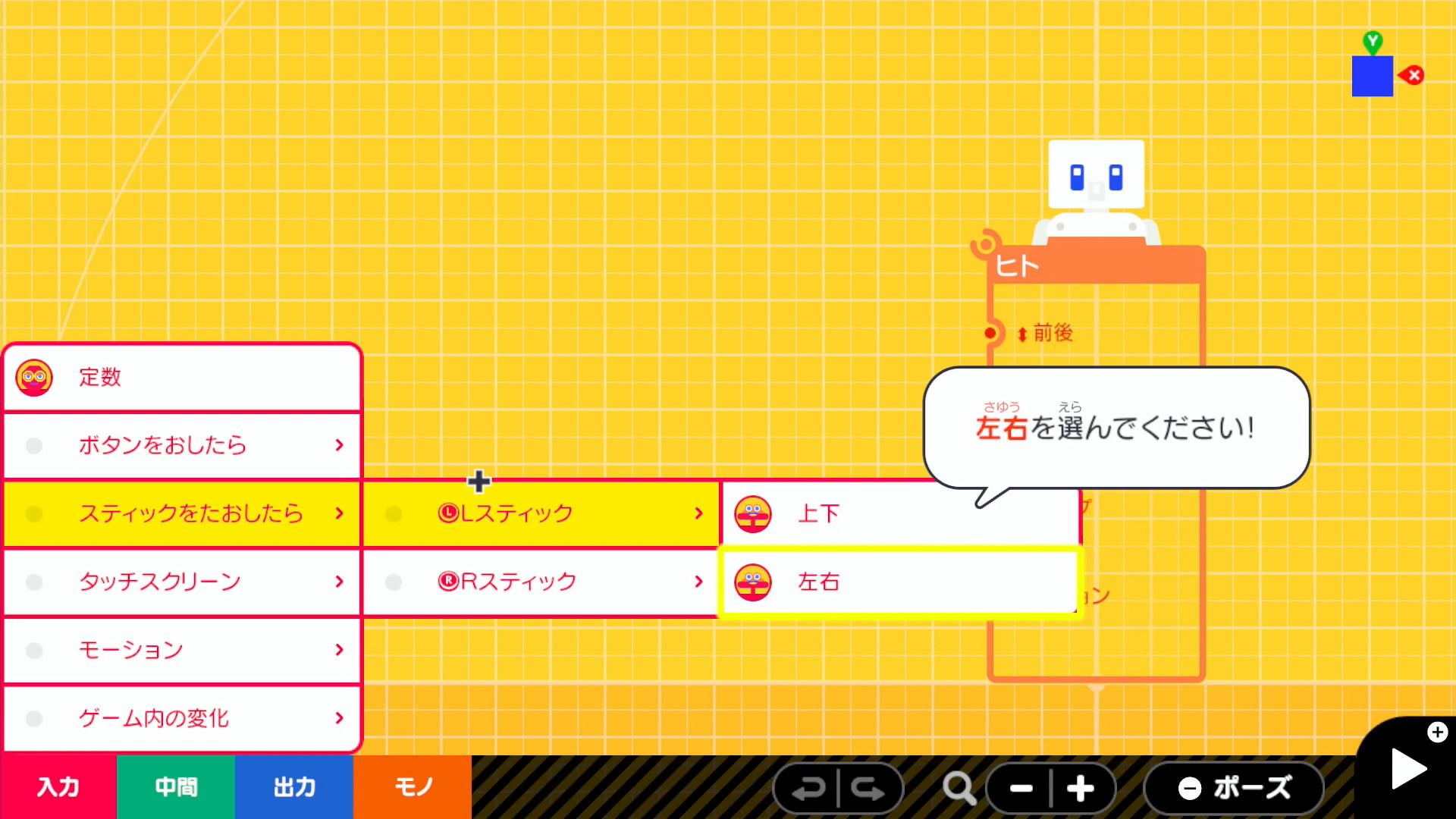 「入力」→「スティックを倒したら」→「Lスティック」→「左右」の順に選んで、「スティックノードン」を呼び出す