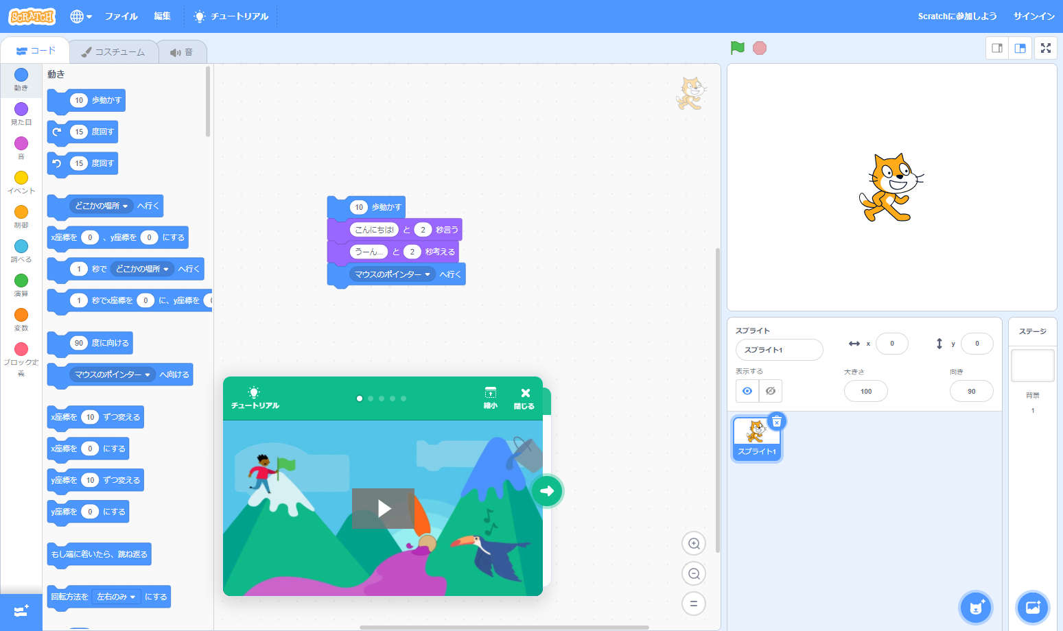 MIT開発のビジュアルプログラミング環境「Scratch」。絵で理解しやすいよう工夫されたソフトウェアが近年子どものプログラミング学習向けに開発されている