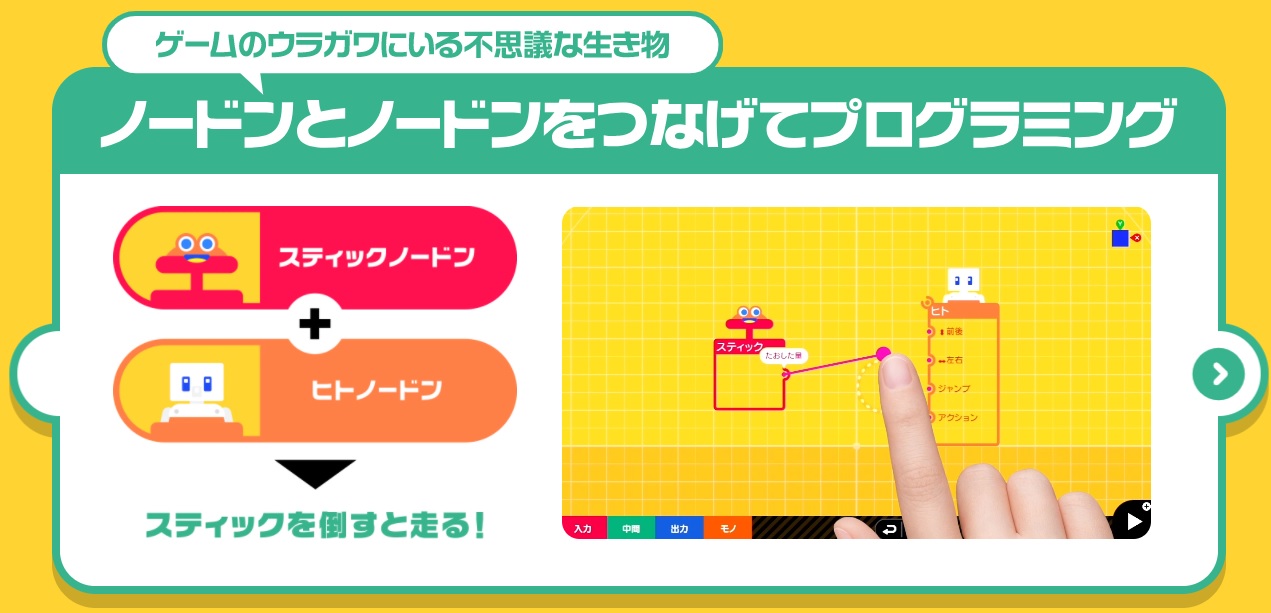 「はじめてゲームプログラミング」は「ノードン」をつなぎ合わせてゲームを作るノードベースのプログラミング