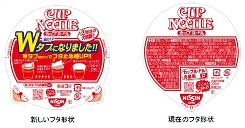 アニマルヌードル　カップラーメン シール カップヌードルが猫耳型の開け口“Wタブ”採用、フタ止めシール