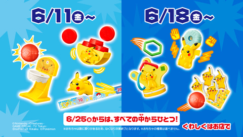 ピカチュウ×マクドナルド！「スイーツトリオ フルーチュウ」本日販売