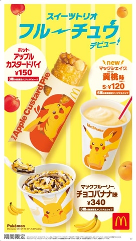 極美品　マックのピカチュウ3枚セット マクドナルド マック マクド コラボ ピカチュウ 3枚 ハッピー