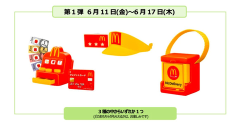 マクドナルド、ハッピーセット「ポケモン」＆「マックアドベンチャー