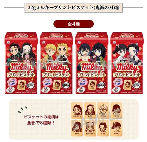 ペロッと笑う炭治郎がかわいい！ 「鬼滅の刃」と不二家のコラボ
