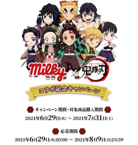 ペロッと笑う炭治郎がかわいい！ 「鬼滅の刃」と不二家のコラボ