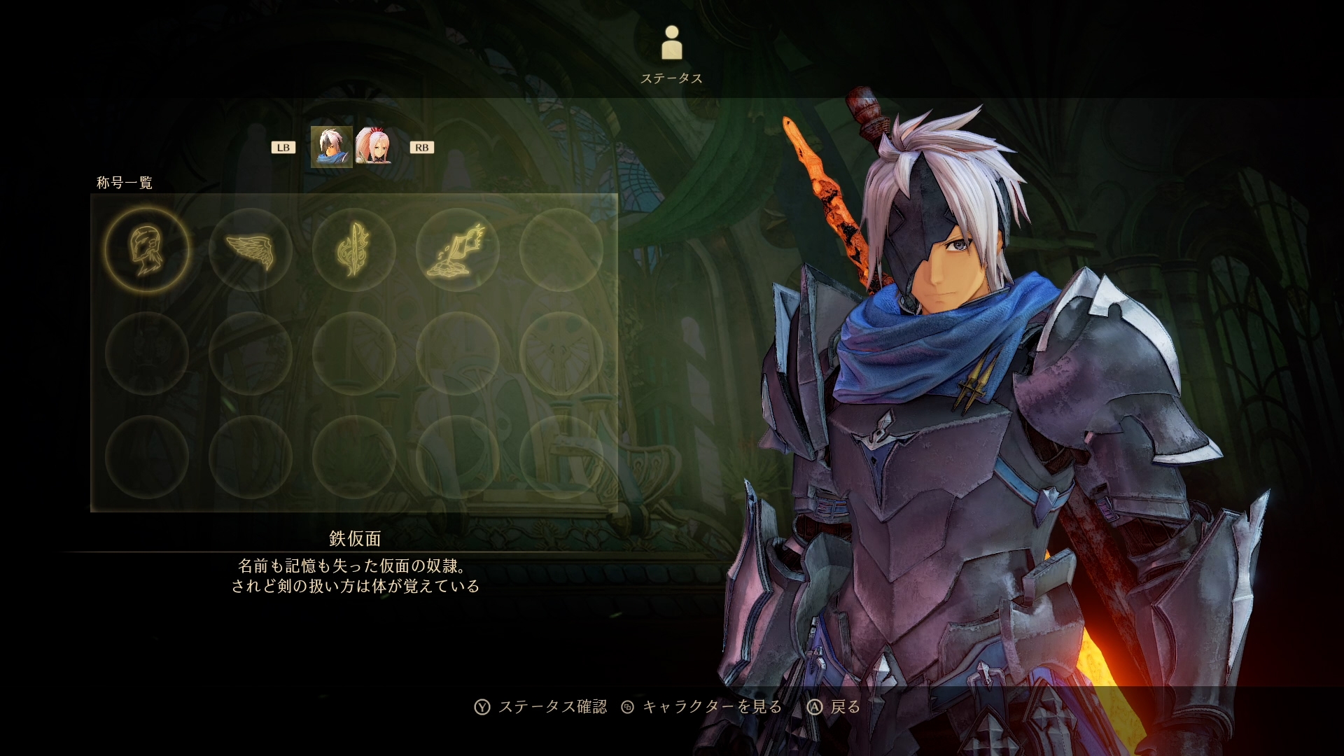 ストーリーの進行や、クエストの達成などゲームの進行・イベントにあわせて、キャラクター達が個性的な称号を獲得していく