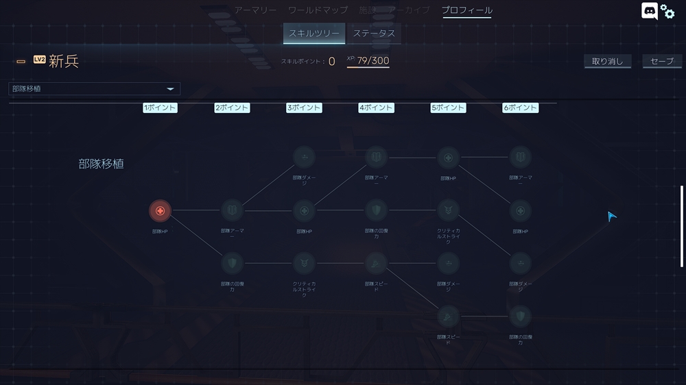 ミッションで得られたスキルポイントを用いれば、自分や部隊のステータスを上昇させることもできる