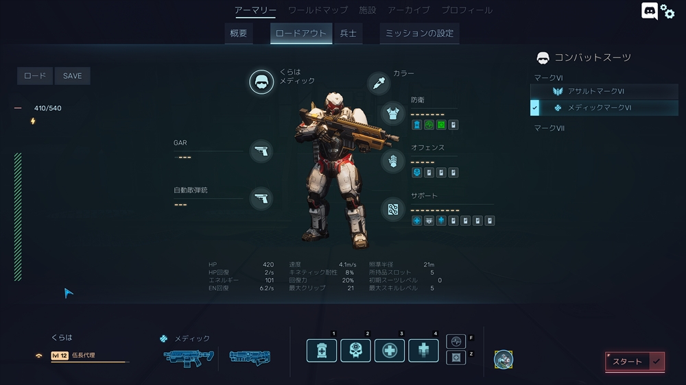 一方のメディッククラスはサポートのスロットを多数備える