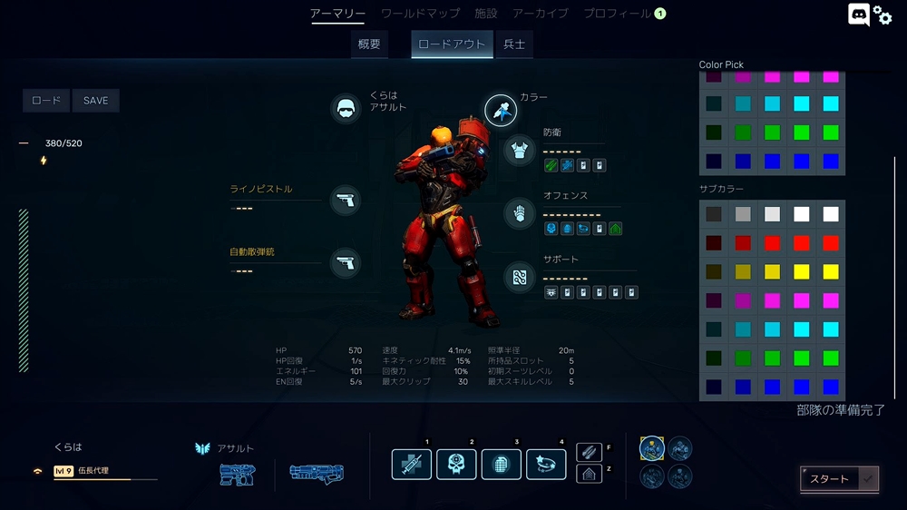 ロードアウト画面ではビルドに悩まされることに。ちなみにここではスーツの色も変更することができる