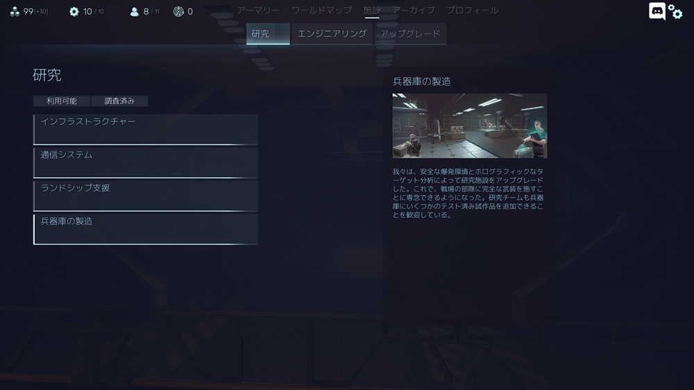 研究開発ではスーツの強化や、新たなアイテムのアンロックが可能だ