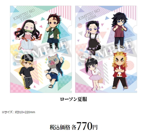 炭治郎たちが夏服で登場！ ローソン×「鬼滅の刃」コラボキャンペーンが 