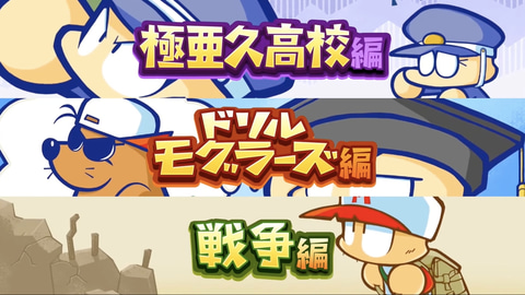 Switch「パワプロクンポケットR」発表！ 今冬発売 - GAME Watch