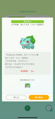 Pokémon HOME」でキョダイマックスできるフシギダネとゼニガメを配布中