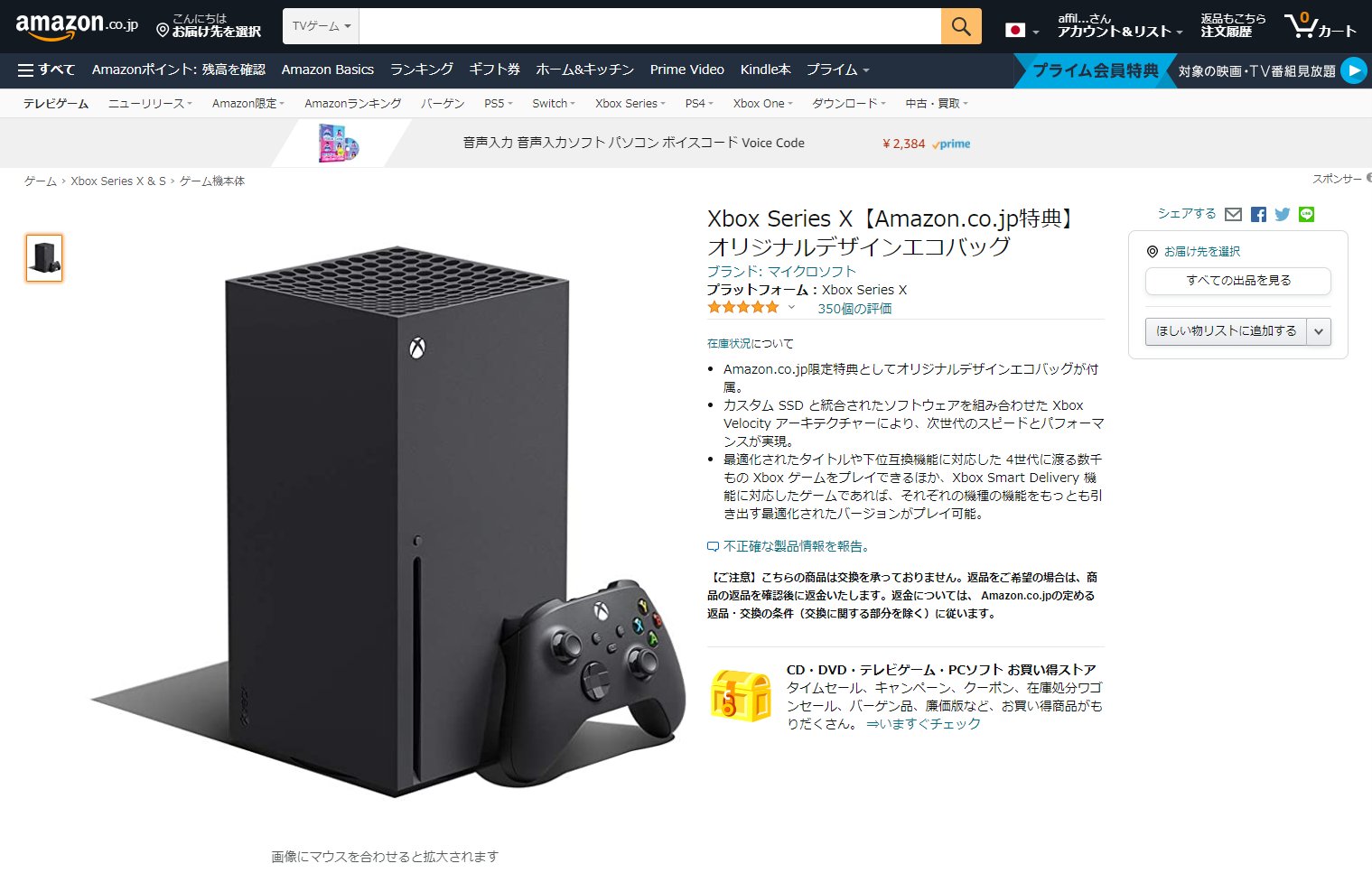 久々に販売されたXbox Series X