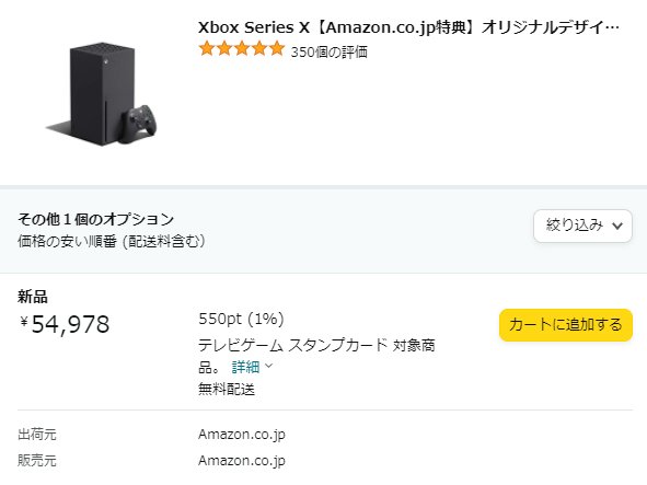 1％（550ポイント）のポイント還元付き