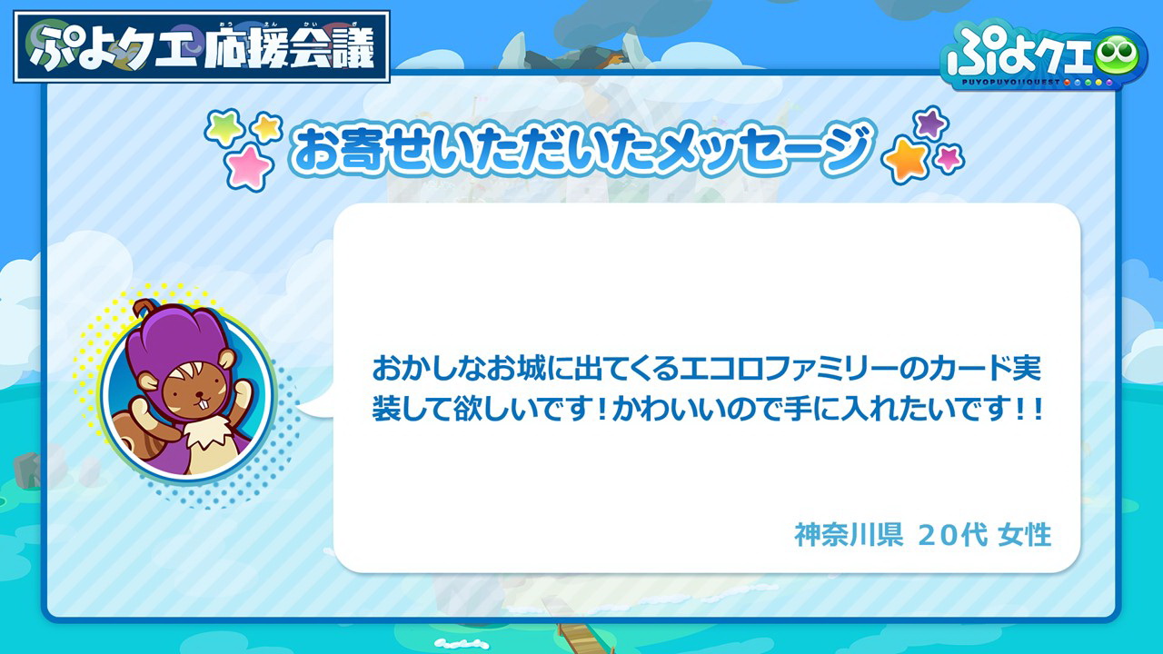 細山田氏によれば「エコロは、10月に開催した『プワープ秘境探検　おかしなお城』で初登場しました。リリースしようという方針で準備していますので、楽しみにお待ちください」とのこと