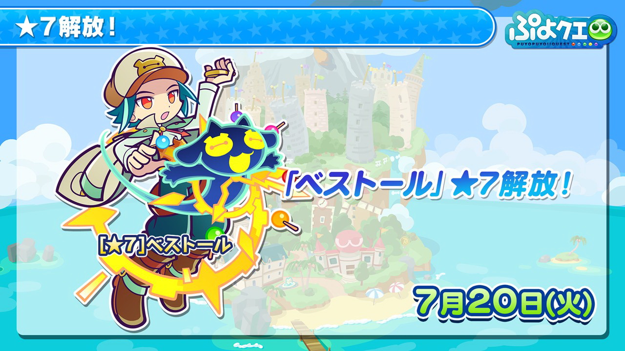 真夏のドラコの★7解放