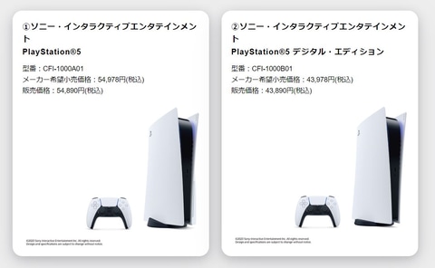 PlayStation - PlayStation5 通常版　ドン・キホーテ ドン・キホーテ、PS5本体の抽選受付を本日12時より開始！ - GAME Watch