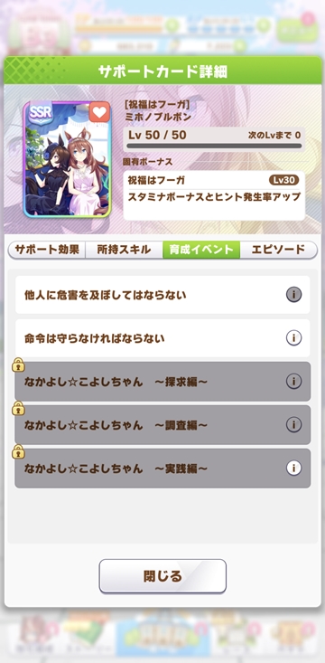 ウマ娘」、「『ウマ箱2』第2コーナー」の限定サポカ「ミホノブルボン