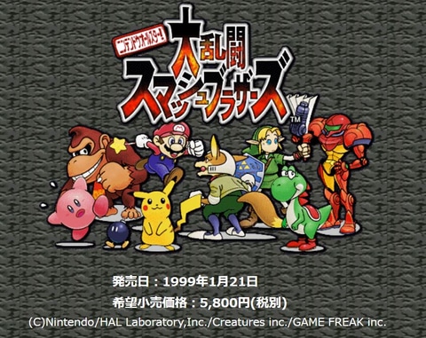 NINTENDO64、本日6月23日で25周年！ - GAME Watch