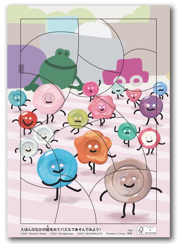 絵本の中の絵を見ながら遊べるパズルのおまけ付き