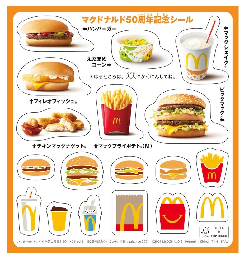 マクドナルドの人気メニューのシール付き