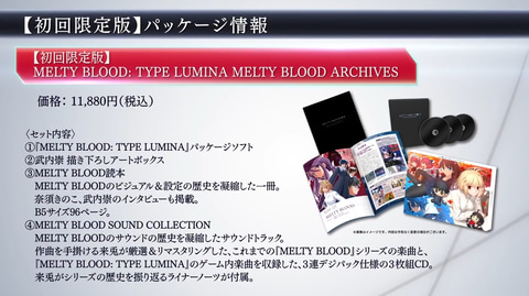MELTY BLOOD 初回限定版　ソフマップ特典付き MELTY BLOOD: TYPE LUMINA MELTY BLOOD ARCHIVES 初回限定版｜の