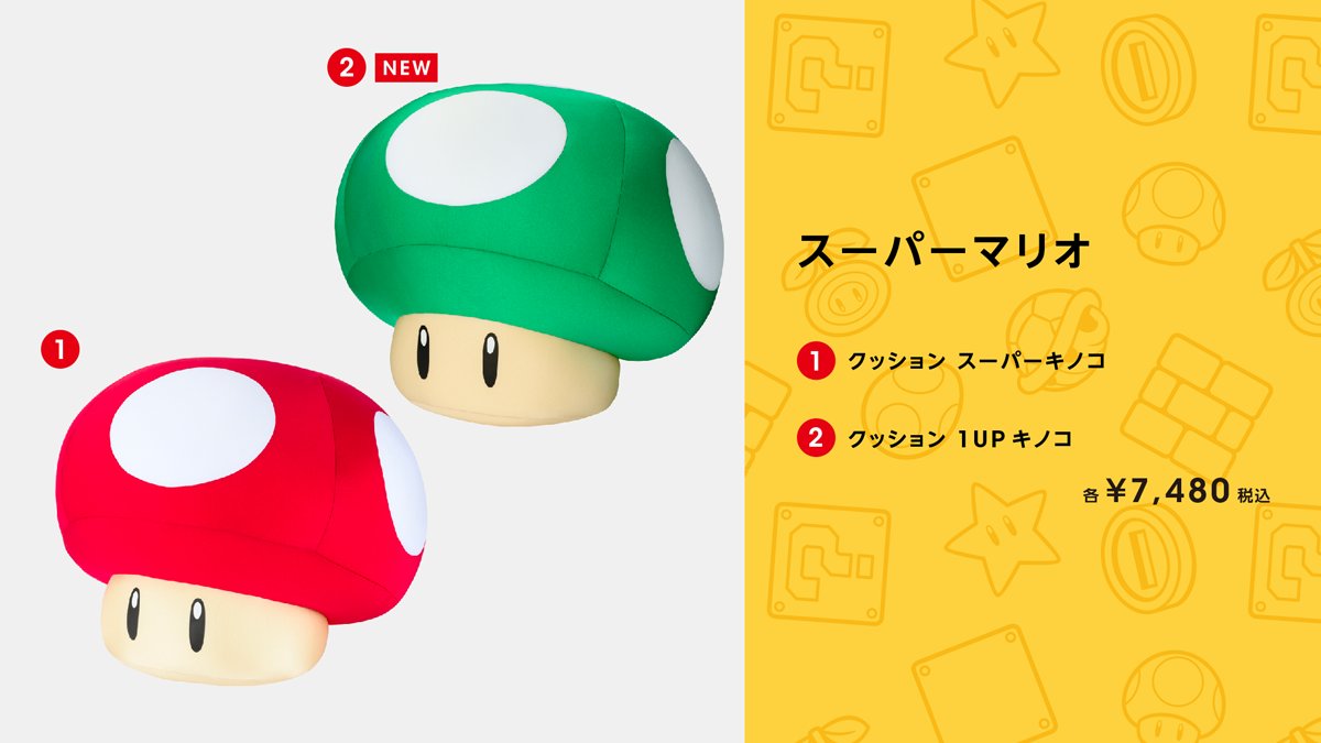 クッション スーパーマリオ 1UPキノコ 7,480円（税込）