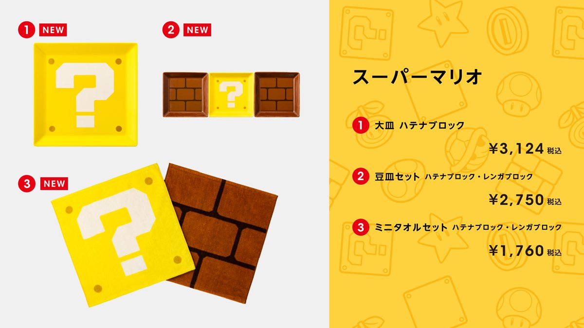 大皿ハテナブロック 3,124円（税込）／豆皿セット 2,750円（税込）／ミニタオルセット 1,760円（税込）