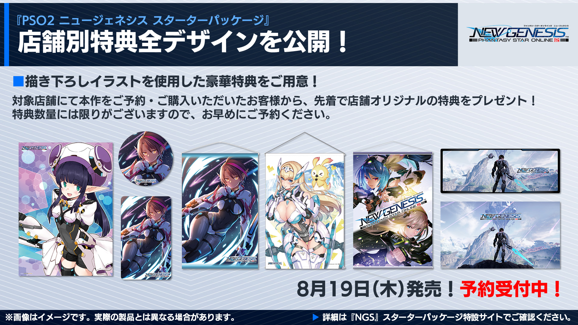 すか氏、燐人（りんど）氏、Nidy（ニディ）氏描き下ろしイラストを使用したグッズなど豪華特典が用意されている