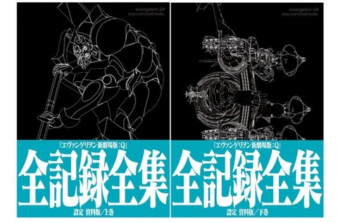ヱヴァンゲリヲン新劇場版:Q」の全てがここに!「全記録全集
