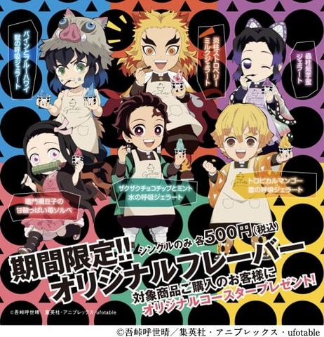 禰豆子の竹モナカ」も登場！ 「鬼滅の刃」×「円山ジェラート」コラボ