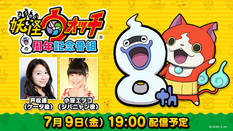 妖怪ウォッチ」12作品が500円に！ 最大90オフの8周年記念セールが開催