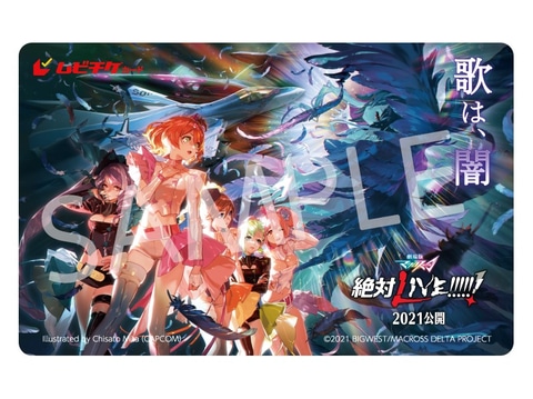 シリーズ最新作！ 映画「劇場版マクロスΔ 絶対 LIVE!!!!!!」と「劇場