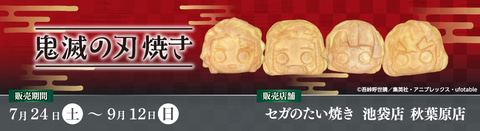鬼滅の刃」× セガでコラボ開催決定！ 和楽器を弾く炭治郎らの