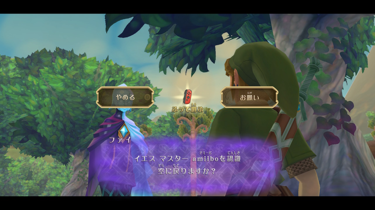 ちなみに、同時発売の<a href="https://game.watch.impress.co.jp/docs/news/1325578.html">「amiibo ゼルダ＆ロフトバード」</a>を使用すれば、セーブポイントと関係なく大空に戻れたり、また元の位置に戻れたりする便利機能が使えるようになる。時間の短縮に大いに役立つだろう