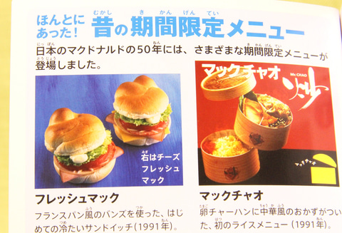 【非売品】貴重　日本マクドナルド30周年記念誌　2001年製作　全200ページ Amazon.co.jp: 貴重 日本マクドナルド30周年記念誌 2001年製作 全200