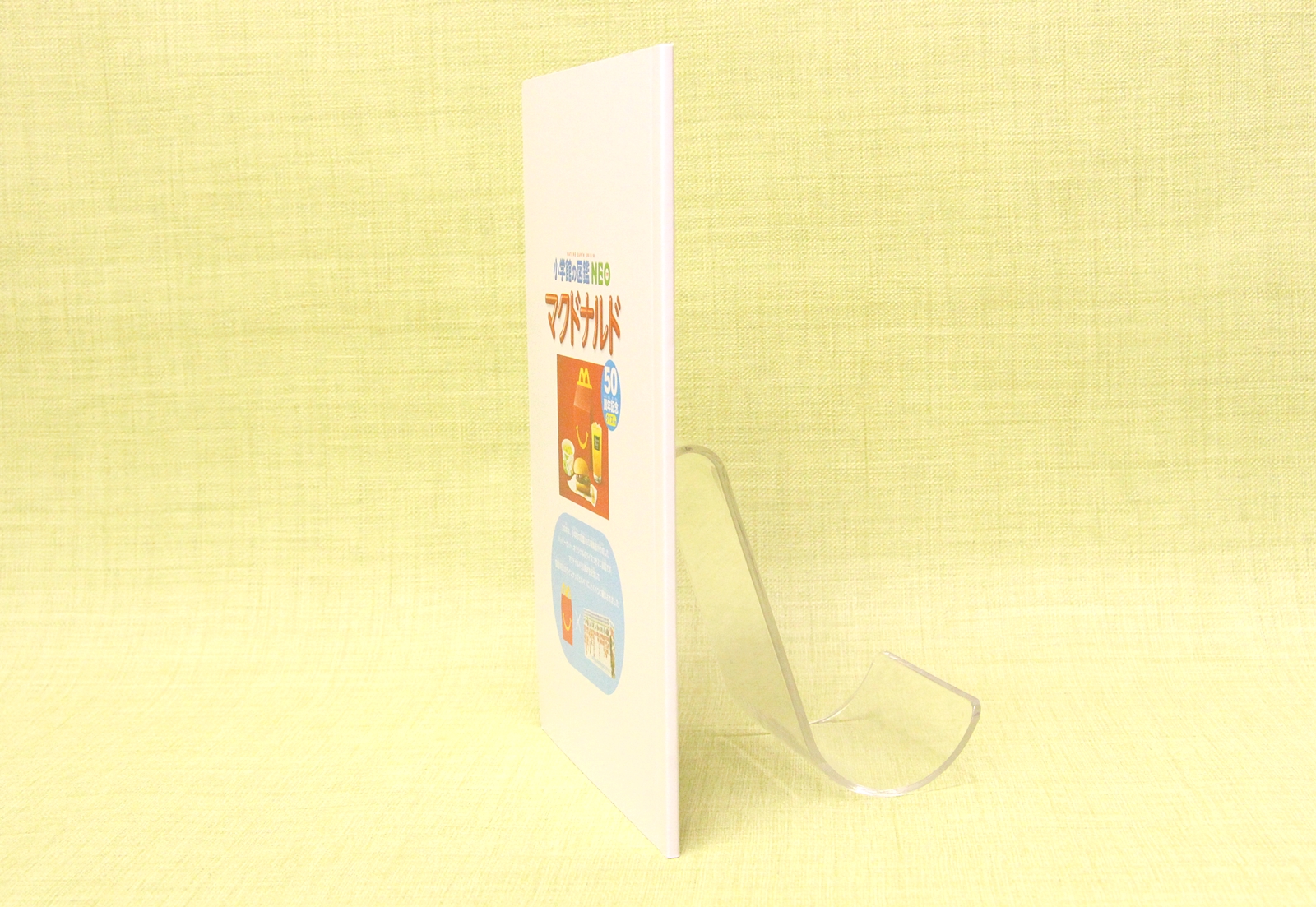 表紙には折り目がついている