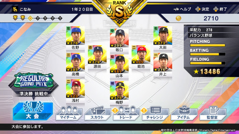 最大4人でのプレイに対応！ Switch「eBASEBALLプロ野球スピリッツ2021