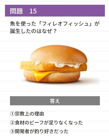 目指せ“マクドナルドマスター”！「マクドナルド検定」本日より開催