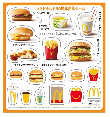目指せ“マクドナルドマスター”！「マクドナルド検定」本日より開催
