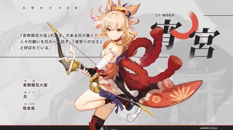 原神」、新キャラクター神里綾華・宵宮・早柚公開！ Ver.2.0の