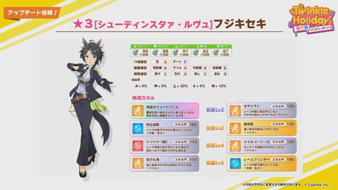 ウマ娘」、育成ウマ娘「フジキセキ」実装決定！ - GAME Watch