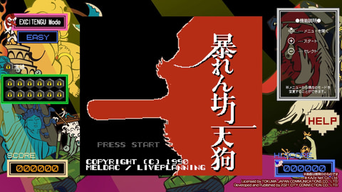 暴れん坊天狗＆ZOMBIENATION　Switch 暴れん坊天狗 & ZOMBIE NATION』