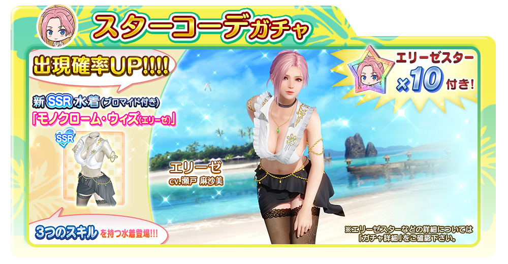 スターコーデガチャ