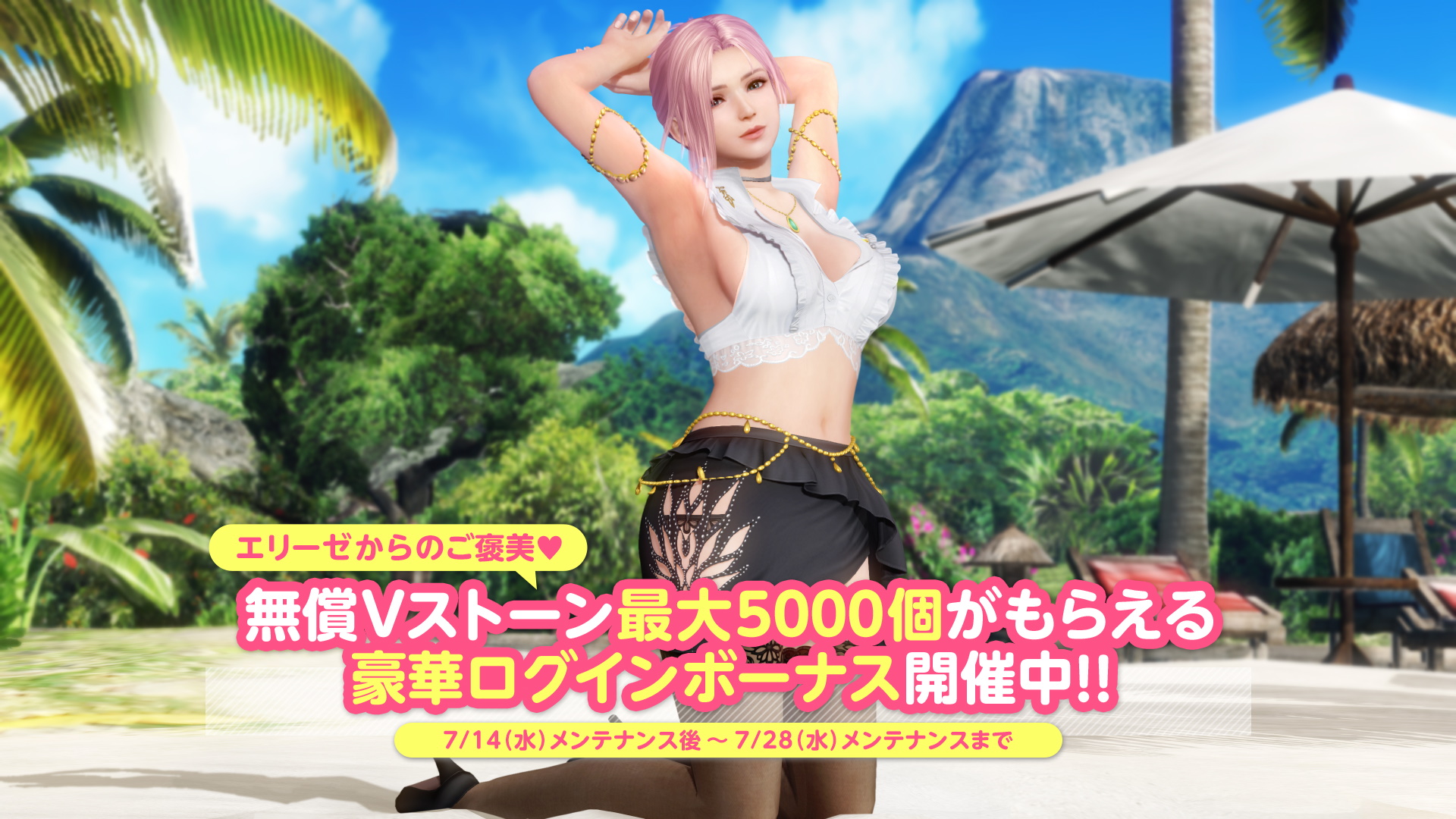 実装を記念したログインボーナスやキャンペーンも開催される