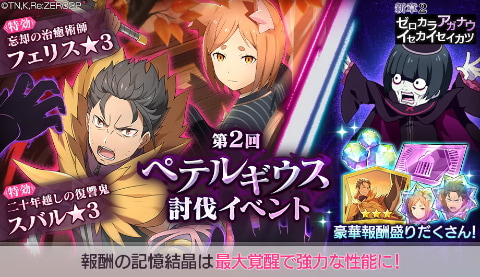 Re:ゼロから始める異世界生活 Lost in Memories」、新章2「ゼロ